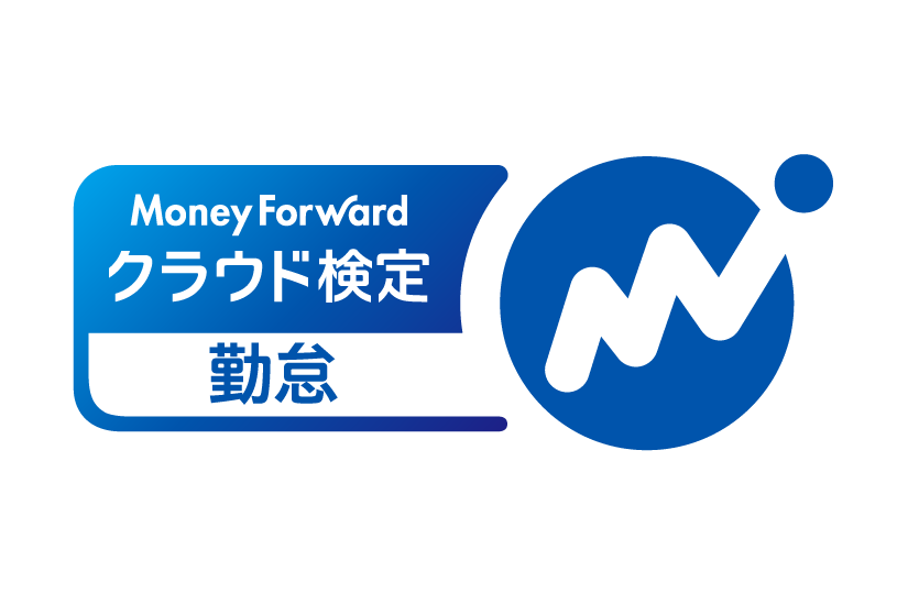 マネーフォワードクラウド勤怠