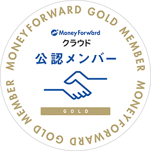 マネーフォワード公認メンバーゴールド